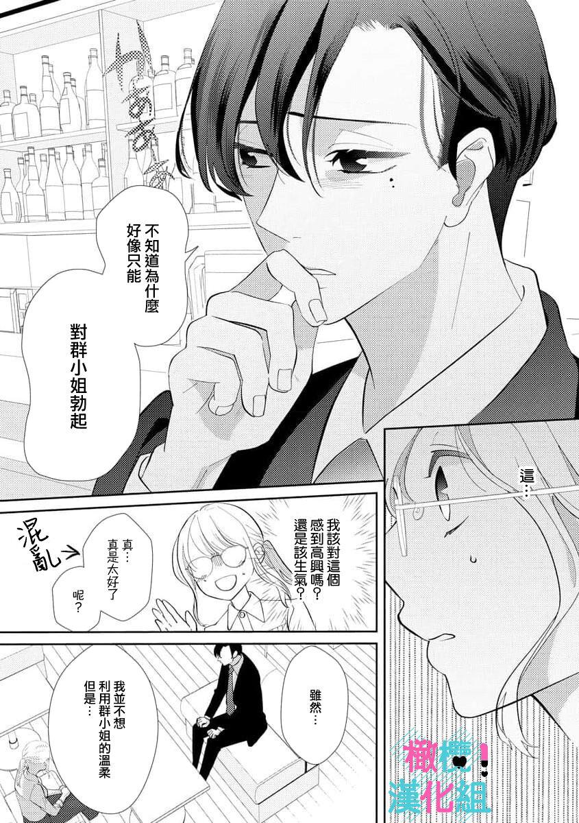 [Shinkai Yuyu] Kimi ni shika Bokki shinai Elite Ouji wa Mob no Watashi o Dekiai suru~01-05| 只能对你勃起×身为路人的我被优秀的王子溺爱着 ~01-05[Chinese] 20