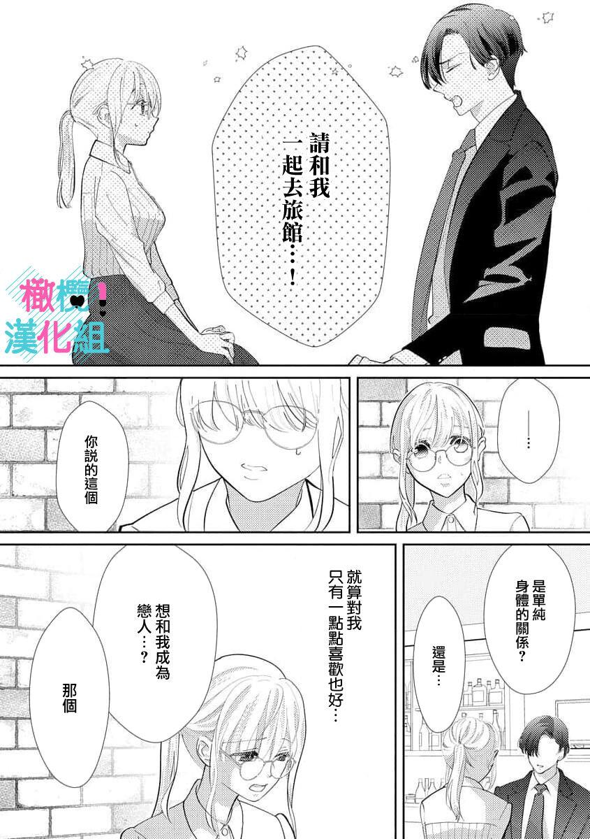 [Shinkai Yuyu] Kimi ni shika Bokki shinai Elite Ouji wa Mob no Watashi o Dekiai suru~01-05| 只能对你勃起×身为路人的我被优秀的王子溺爱着 ~01-05[Chinese] 21