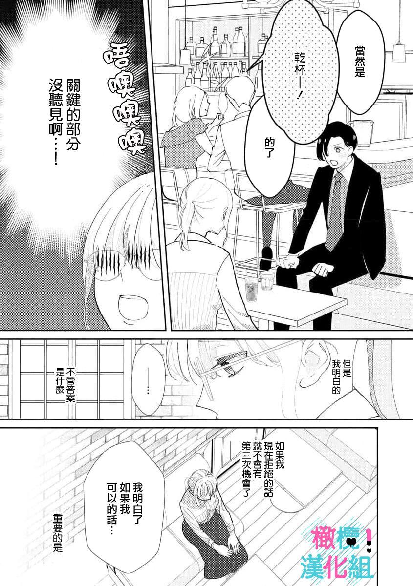 [Shinkai Yuyu] Kimi ni shika Bokki shinai Elite Ouji wa Mob no Watashi o Dekiai suru~01-05| 只能对你勃起×身为路人的我被优秀的王子溺爱着 ~01-05[Chinese] 22