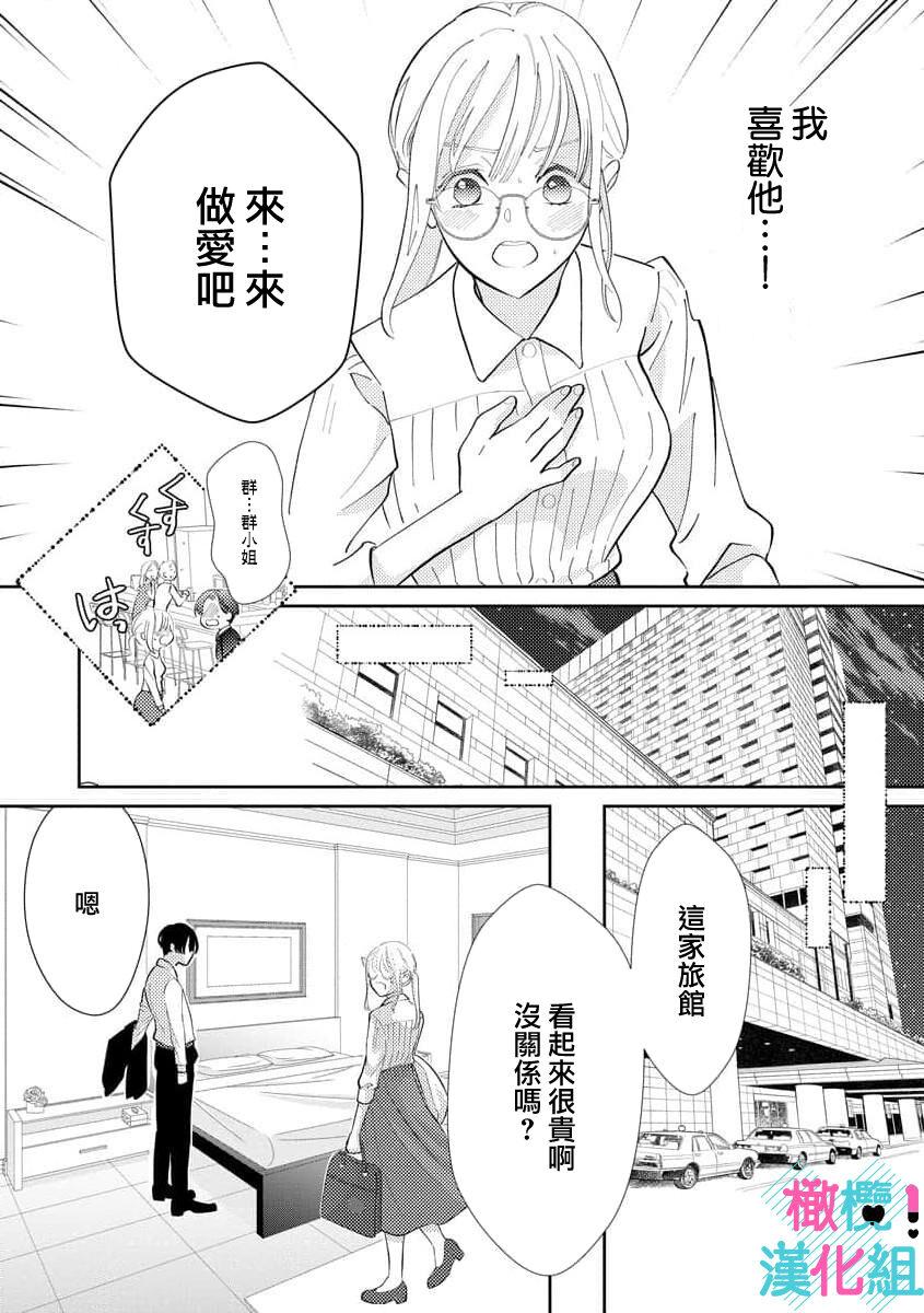 [Shinkai Yuyu] Kimi ni shika Bokki shinai Elite Ouji wa Mob no Watashi o Dekiai suru~01-05| 只能对你勃起×身为路人的我被优秀的王子溺爱着 ~01-05[Chinese] 23