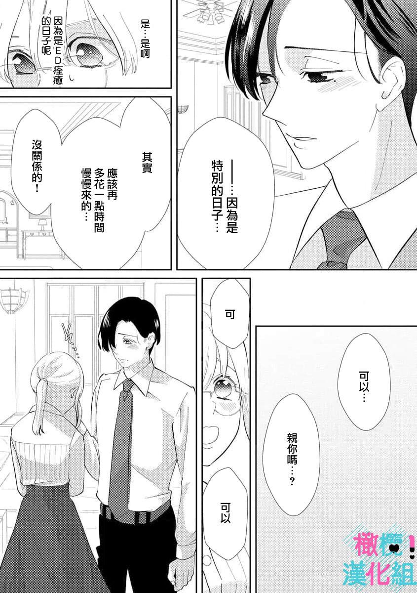 [Shinkai Yuyu] Kimi ni shika Bokki shinai Elite Ouji wa Mob no Watashi o Dekiai suru~01-05| 只能对你勃起×身为路人的我被优秀的王子溺爱着 ~01-05[Chinese] 24