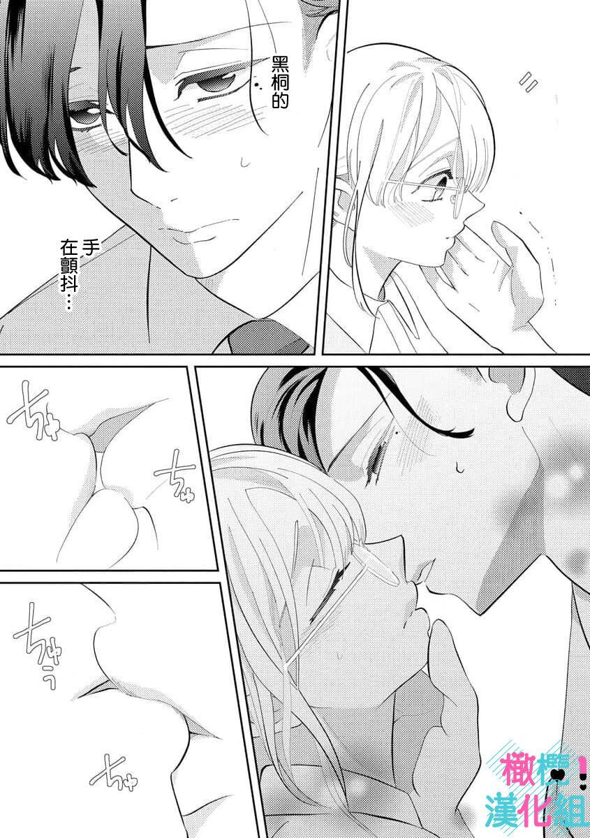 [Shinkai Yuyu] Kimi ni shika Bokki shinai Elite Ouji wa Mob no Watashi o Dekiai suru~01-05| 只能对你勃起×身为路人的我被优秀的王子溺爱着 ~01-05[Chinese] 25