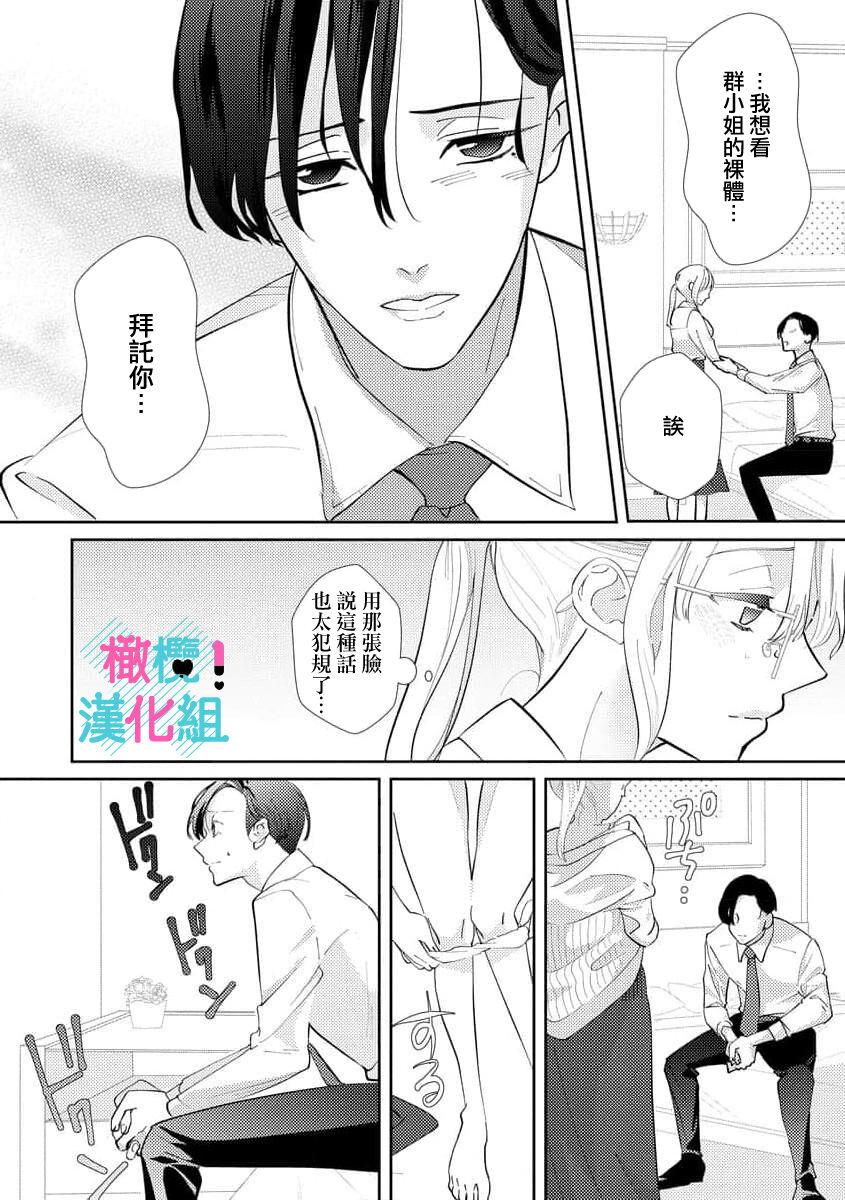 [Shinkai Yuyu] Kimi ni shika Bokki shinai Elite Ouji wa Mob no Watashi o Dekiai suru~01-05| 只能对你勃起×身为路人的我被优秀的王子溺爱着 ~01-05[Chinese] 27