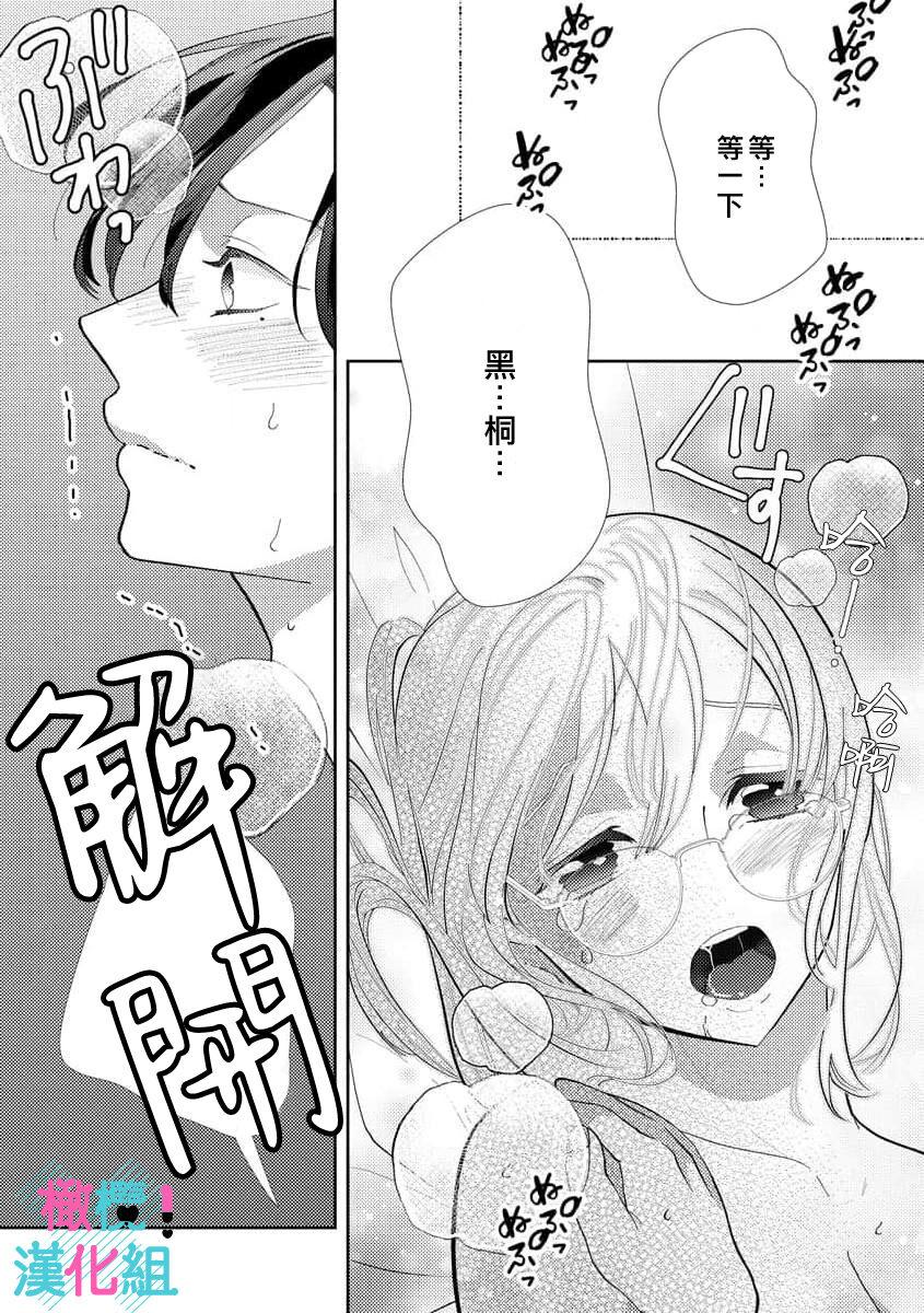 [Shinkai Yuyu] Kimi ni shika Bokki shinai Elite Ouji wa Mob no Watashi o Dekiai suru~01-05| 只能对你勃起×身为路人的我被优秀的王子溺爱着 ~01-05[Chinese] 34