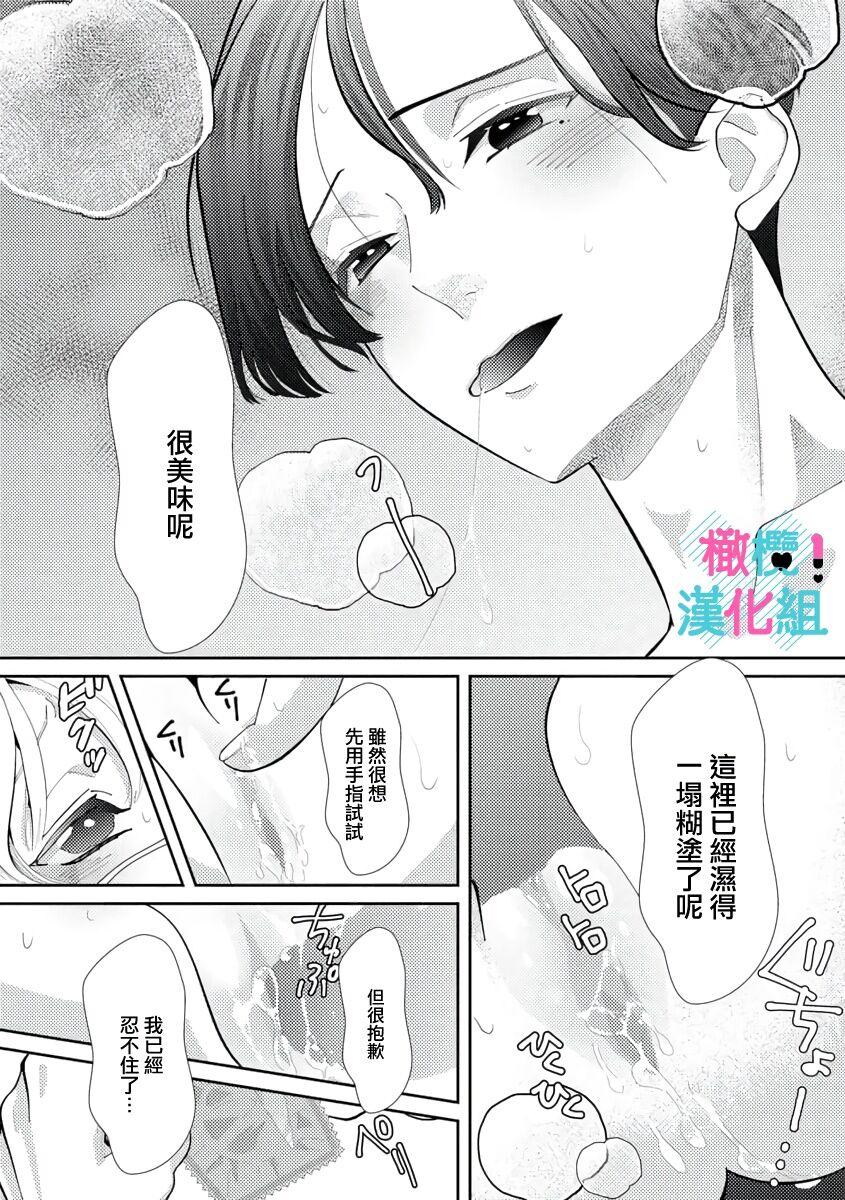 [Shinkai Yuyu] Kimi ni shika Bokki shinai Elite Ouji wa Mob no Watashi o Dekiai suru~01-05| 只能对你勃起×身为路人的我被优秀的王子溺爱着 ~01-05[Chinese] 47