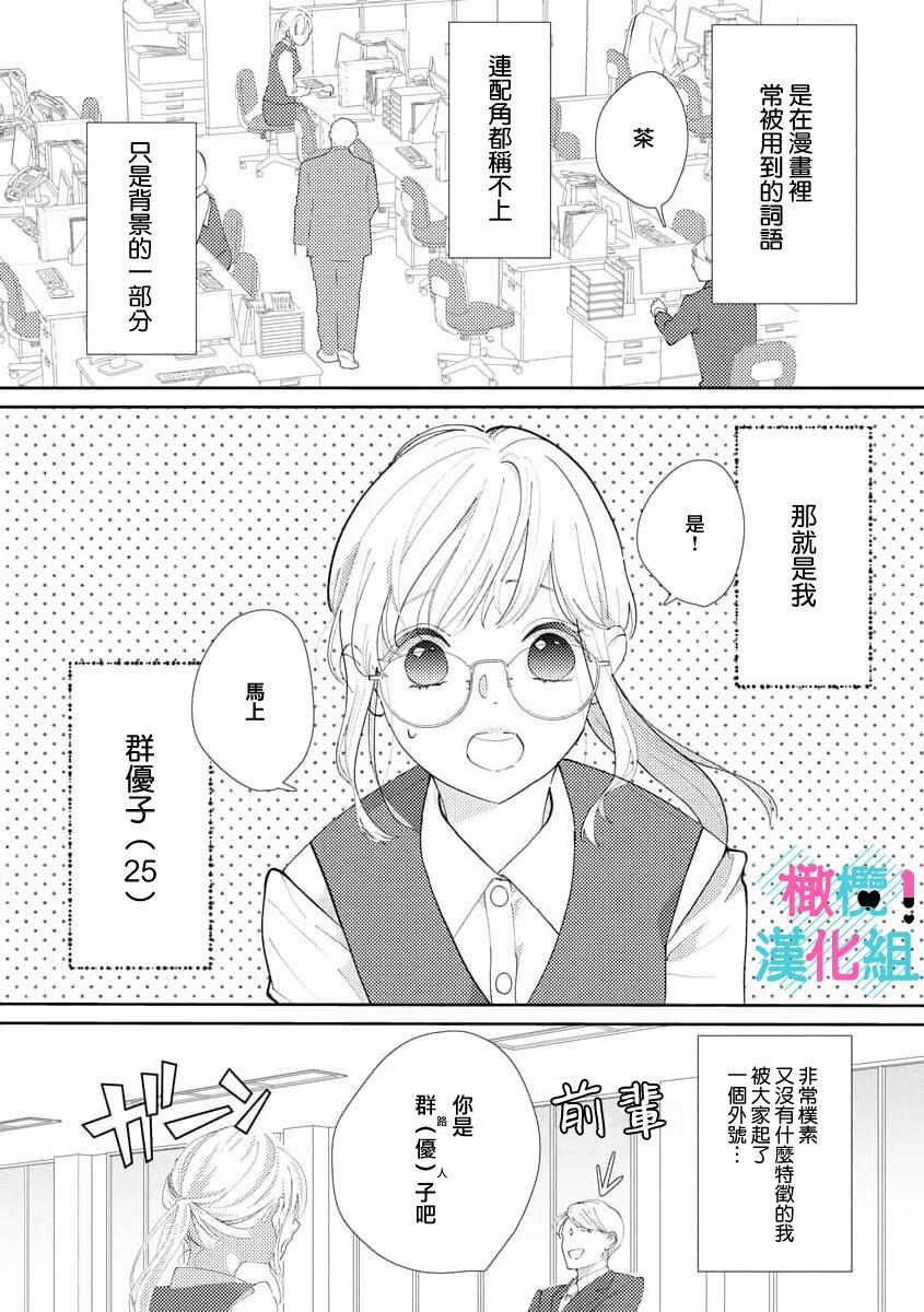 [Shinkai Yuyu] Kimi ni shika Bokki shinai Elite Ouji wa Mob no Watashi o Dekiai suru~01-05| 只能对你勃起×身为路人的我被优秀的王子溺爱着 ~01-05[Chinese] 4