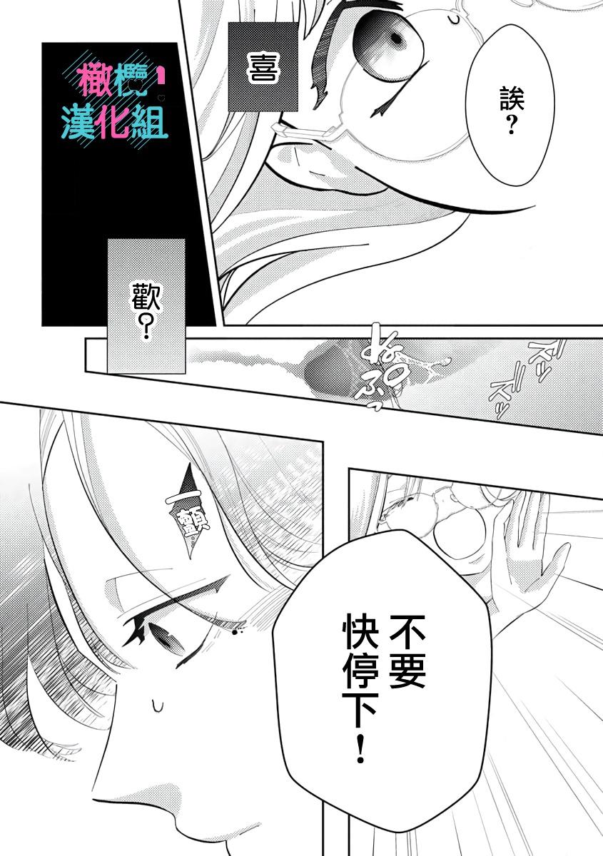 [Shinkai Yuyu] Kimi ni shika Bokki shinai Elite Ouji wa Mob no Watashi o Dekiai suru~01-05| 只能对你勃起×身为路人的我被优秀的王子溺爱着 ~01-05[Chinese] 50