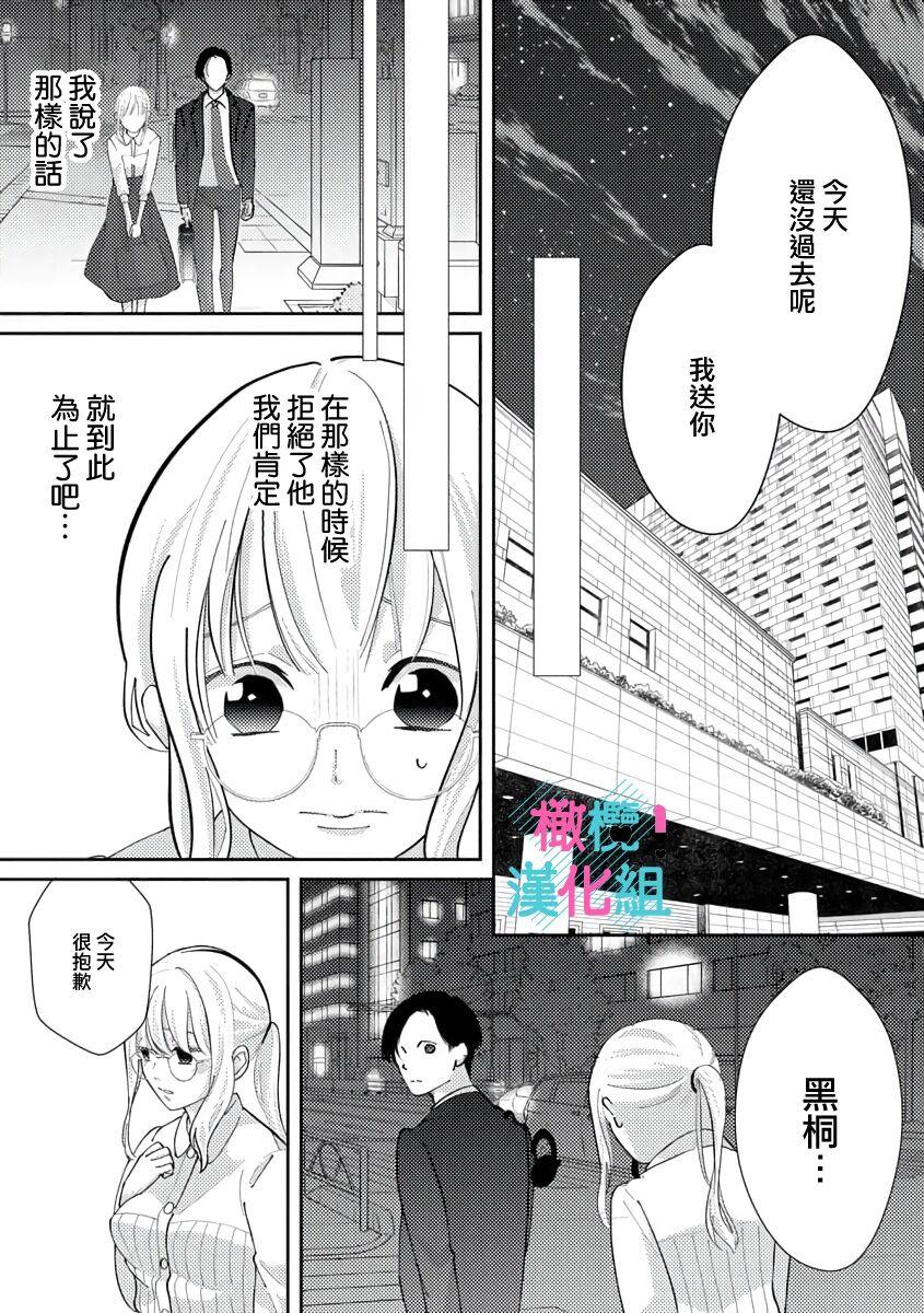 [Shinkai Yuyu] Kimi ni shika Bokki shinai Elite Ouji wa Mob no Watashi o Dekiai suru~01-05| 只能对你勃起×身为路人的我被优秀的王子溺爱着 ~01-05[Chinese] 52