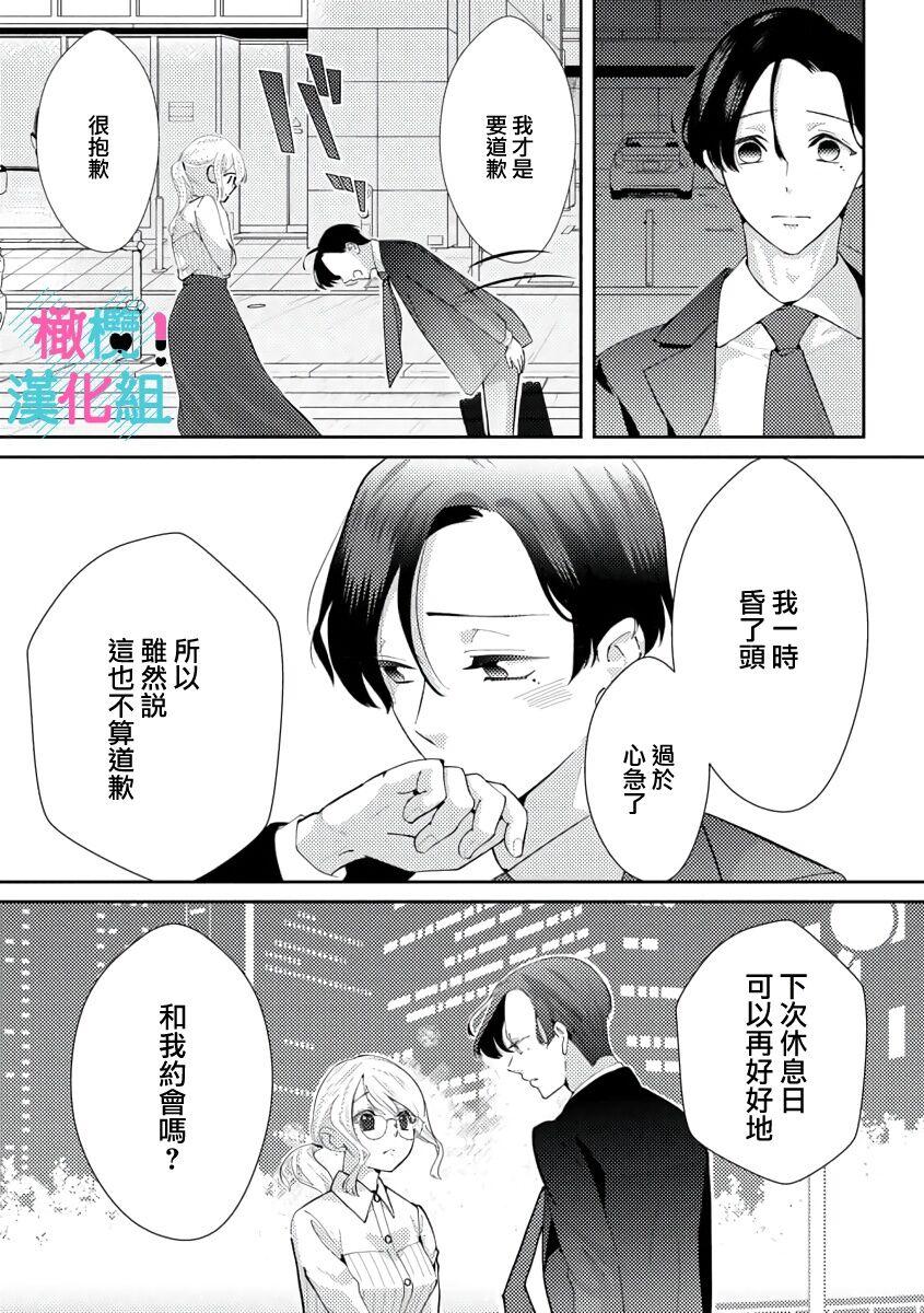 [Shinkai Yuyu] Kimi ni shika Bokki shinai Elite Ouji wa Mob no Watashi o Dekiai suru~01-05| 只能对你勃起×身为路人的我被优秀的王子溺爱着 ~01-05[Chinese] 53