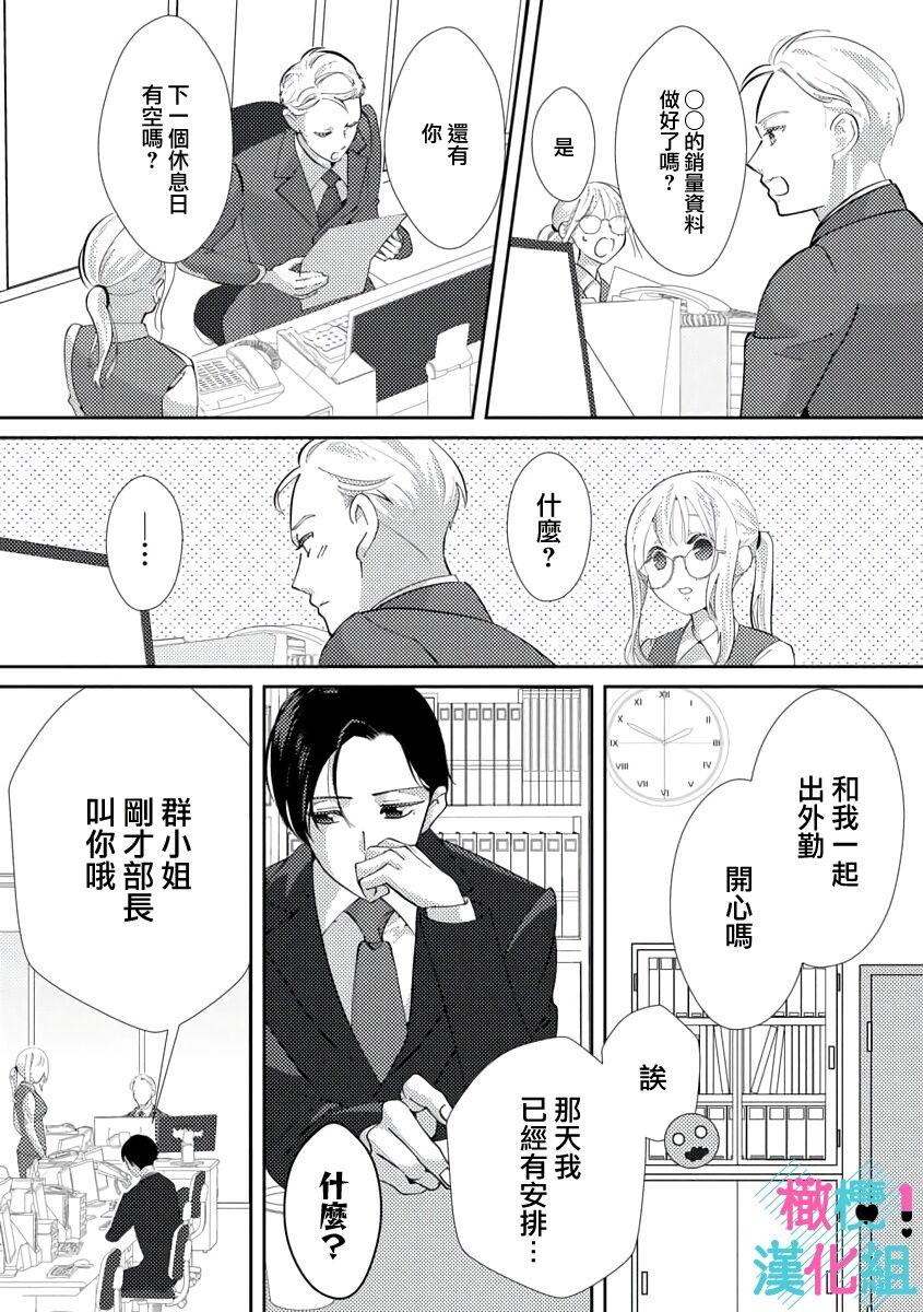 [Shinkai Yuyu] Kimi ni shika Bokki shinai Elite Ouji wa Mob no Watashi o Dekiai suru~01-05| 只能对你勃起×身为路人的我被优秀的王子溺爱着 ~01-05[Chinese] 57