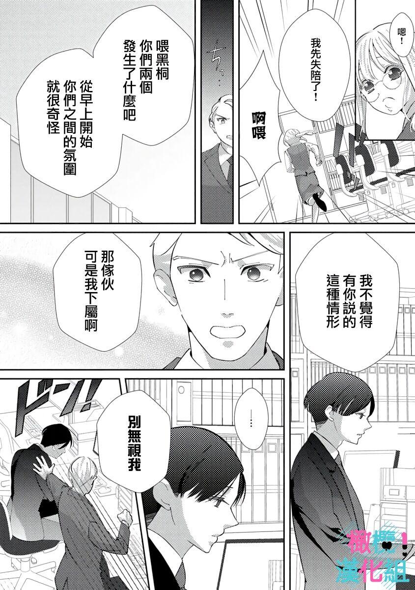 [Shinkai Yuyu] Kimi ni shika Bokki shinai Elite Ouji wa Mob no Watashi o Dekiai suru~01-05| 只能对你勃起×身为路人的我被优秀的王子溺爱着 ~01-05[Chinese] 58