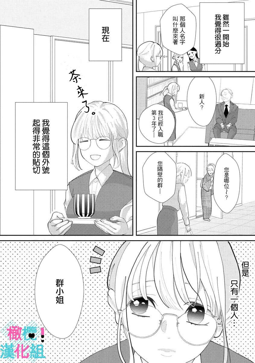 [Shinkai Yuyu] Kimi ni shika Bokki shinai Elite Ouji wa Mob no Watashi o Dekiai suru~01-05| 只能对你勃起×身为路人的我被优秀的王子溺爱着 ~01-05[Chinese] 5