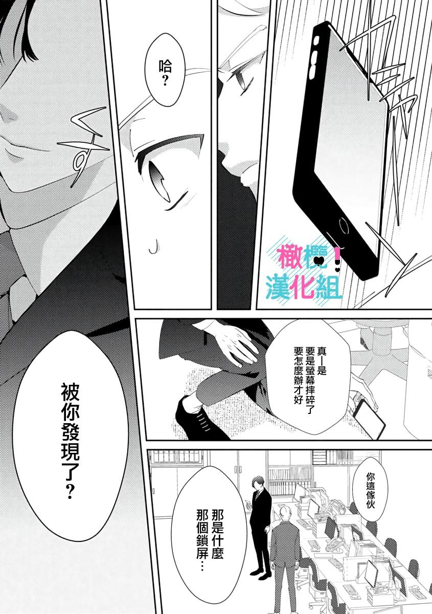 [Shinkai Yuyu] Kimi ni shika Bokki shinai Elite Ouji wa Mob no Watashi o Dekiai suru~01-05| 只能对你勃起×身为路人的我被优秀的王子溺爱着 ~01-05[Chinese] 59