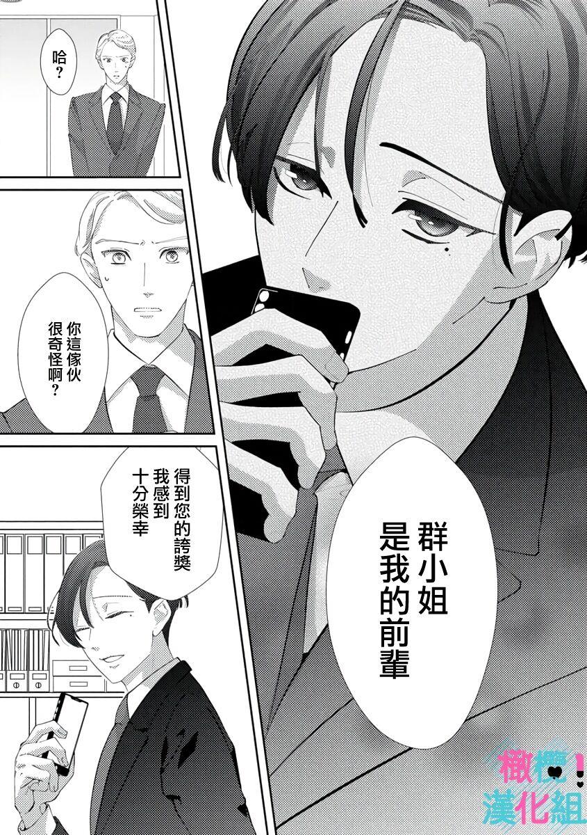 [Shinkai Yuyu] Kimi ni shika Bokki shinai Elite Ouji wa Mob no Watashi o Dekiai suru~01-05| 只能对你勃起×身为路人的我被优秀的王子溺爱着 ~01-05[Chinese] 60