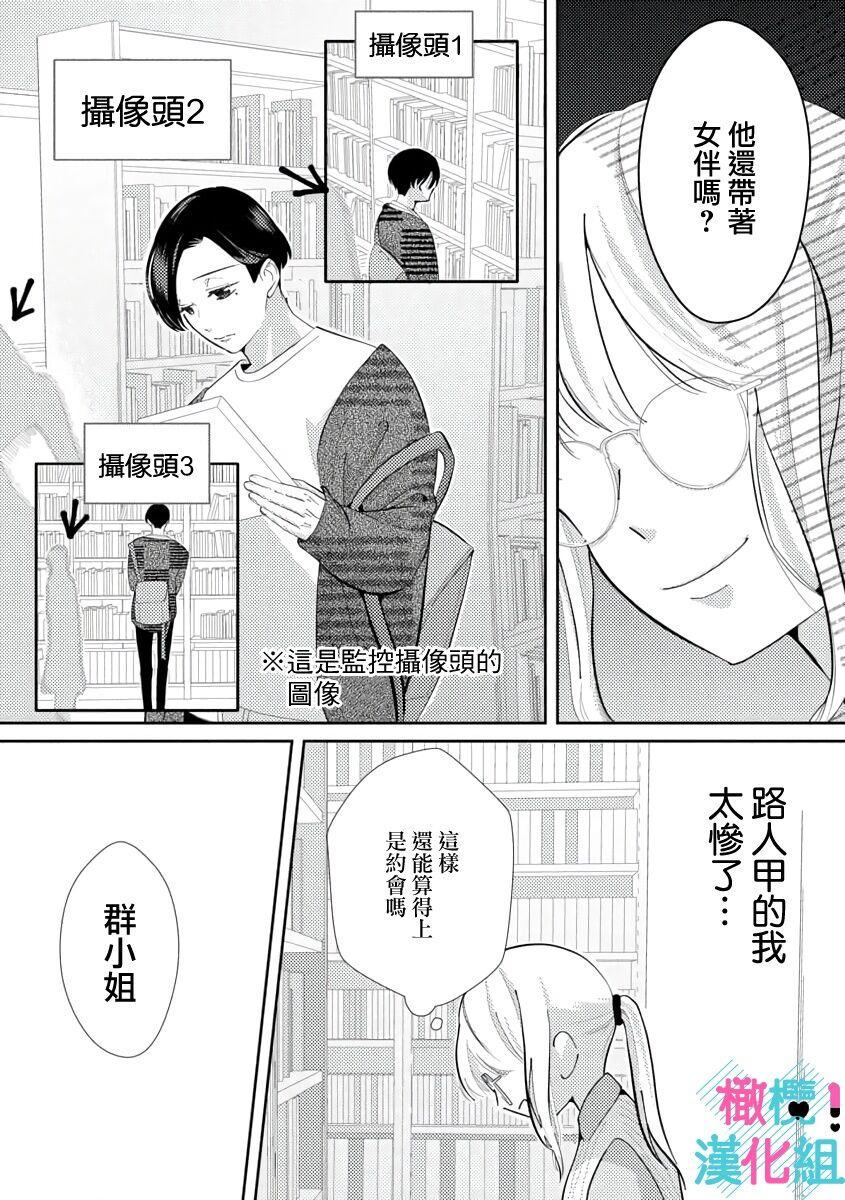 [Shinkai Yuyu] Kimi ni shika Bokki shinai Elite Ouji wa Mob no Watashi o Dekiai suru~01-05| 只能对你勃起×身为路人的我被优秀的王子溺爱着 ~01-05[Chinese] 64