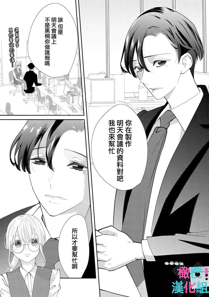 [Shinkai Yuyu] Kimi ni shika Bokki shinai Elite Ouji wa Mob no Watashi o Dekiai suru~01-05| 只能对你勃起×身为路人的我被优秀的王子溺爱着 ~01-05[Chinese] 6