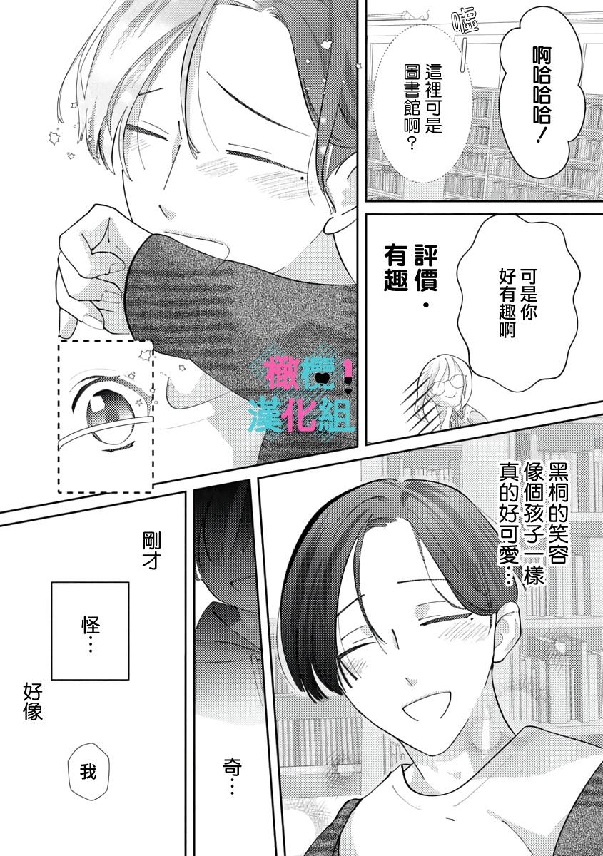 [Shinkai Yuyu] Kimi ni shika Bokki shinai Elite Ouji wa Mob no Watashi o Dekiai suru~01-05| 只能对你勃起×身为路人的我被优秀的王子溺爱着 ~01-05[Chinese] 70