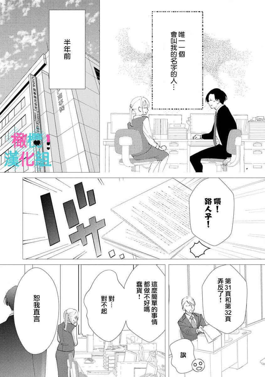 [Shinkai Yuyu] Kimi ni shika Bokki shinai Elite Ouji wa Mob no Watashi o Dekiai suru~01-05| 只能对你勃起×身为路人的我被优秀的王子溺爱着 ~01-05[Chinese] 7