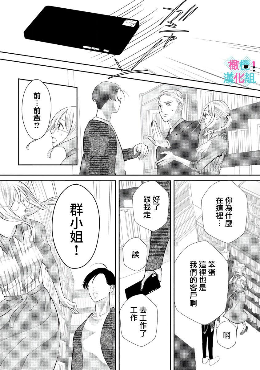 [Shinkai Yuyu] Kimi ni shika Bokki shinai Elite Ouji wa Mob no Watashi o Dekiai suru~01-05| 只能对你勃起×身为路人的我被优秀的王子溺爱着 ~01-05[Chinese] 79