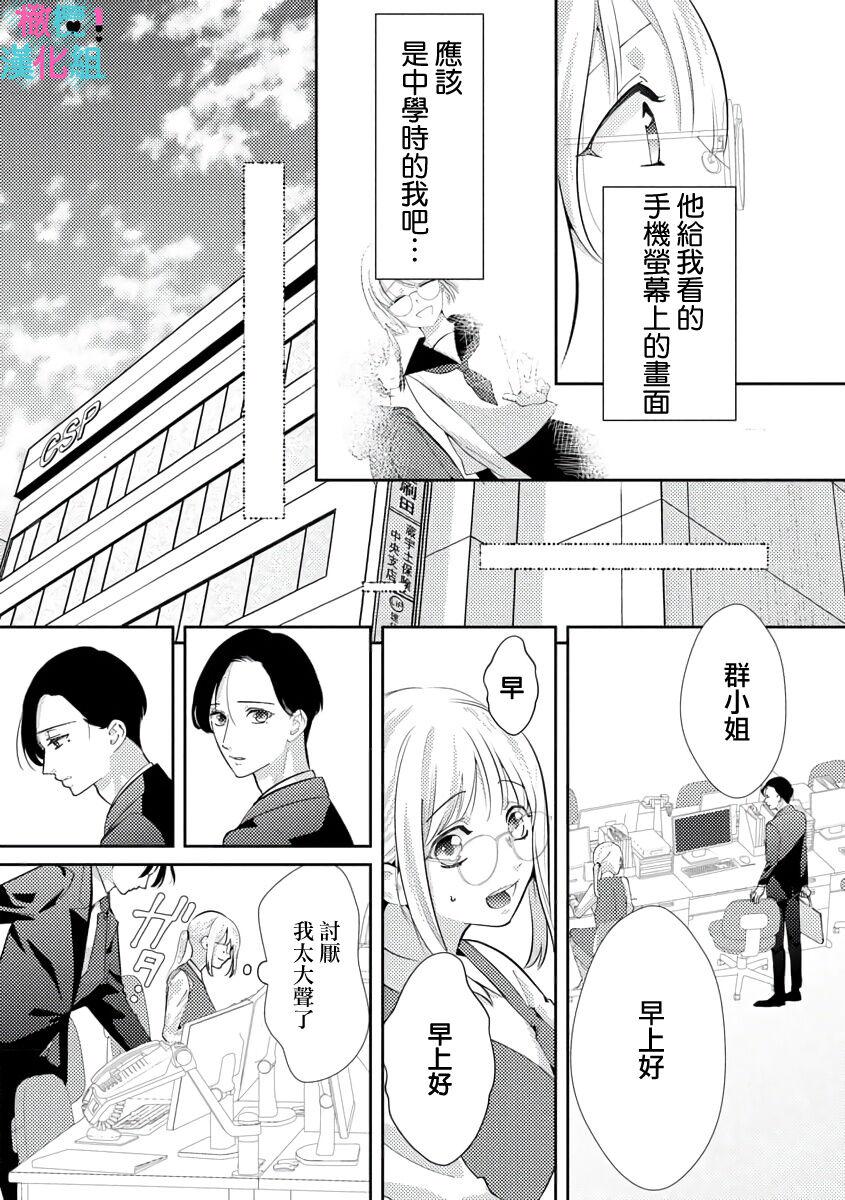 [Shinkai Yuyu] Kimi ni shika Bokki shinai Elite Ouji wa Mob no Watashi o Dekiai suru~01-05| 只能对你勃起×身为路人的我被优秀的王子溺爱着 ~01-05[Chinese] 85