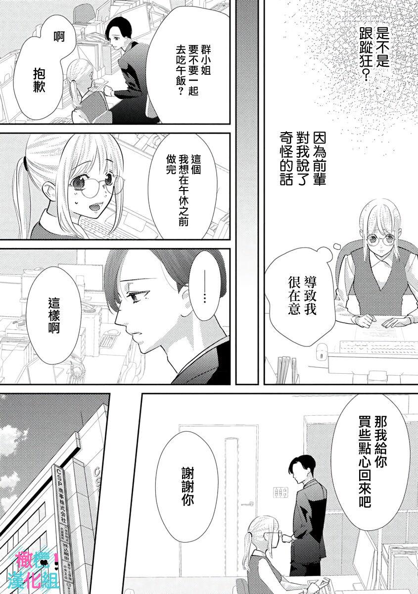 [Shinkai Yuyu] Kimi ni shika Bokki shinai Elite Ouji wa Mob no Watashi o Dekiai suru~01-05| 只能对你勃起×身为路人的我被优秀的王子溺爱着 ~01-05[Chinese] 86