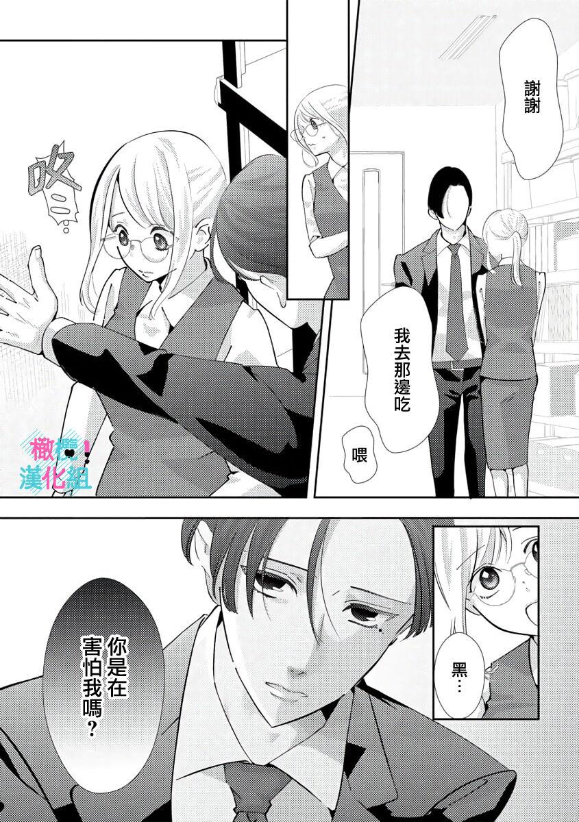 [Shinkai Yuyu] Kimi ni shika Bokki shinai Elite Ouji wa Mob no Watashi o Dekiai suru~01-05| 只能对你勃起×身为路人的我被优秀的王子溺爱着 ~01-05[Chinese] 88