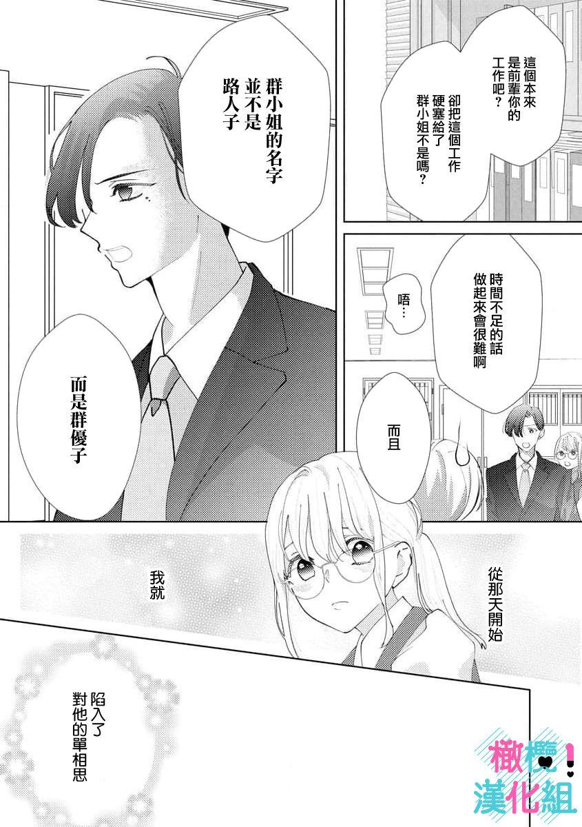 [Shinkai Yuyu] Kimi ni shika Bokki shinai Elite Ouji wa Mob no Watashi o Dekiai suru~01-05| 只能对你勃起×身为路人的我被优秀的王子溺爱着 ~01-05[Chinese] 8