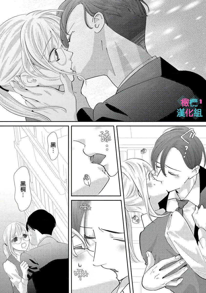 [Shinkai Yuyu] Kimi ni shika Bokki shinai Elite Ouji wa Mob no Watashi o Dekiai suru~01-05| 只能对你勃起×身为路人的我被优秀的王子溺爱着 ~01-05[Chinese] 89