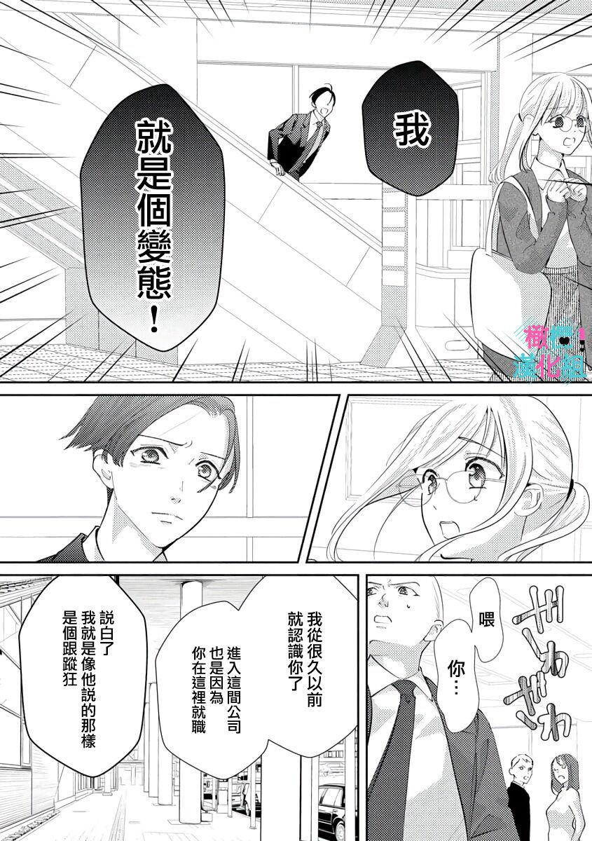 [Shinkai Yuyu] Kimi ni shika Bokki shinai Elite Ouji wa Mob no Watashi o Dekiai suru~01-05| 只能对你勃起×身为路人的我被优秀的王子溺爱着 ~01-05[Chinese] 94