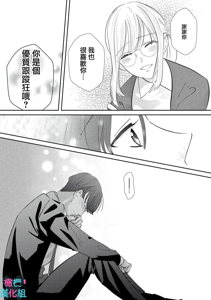 [Shinkai Yuyu] Kimi ni shika Bokki shinai Elite Ouji wa Mob no Watashi o Dekiai suru~01-05| 只能对你勃起×身为路人的我被优秀的王子溺爱着 ~01-05[Chinese] 97