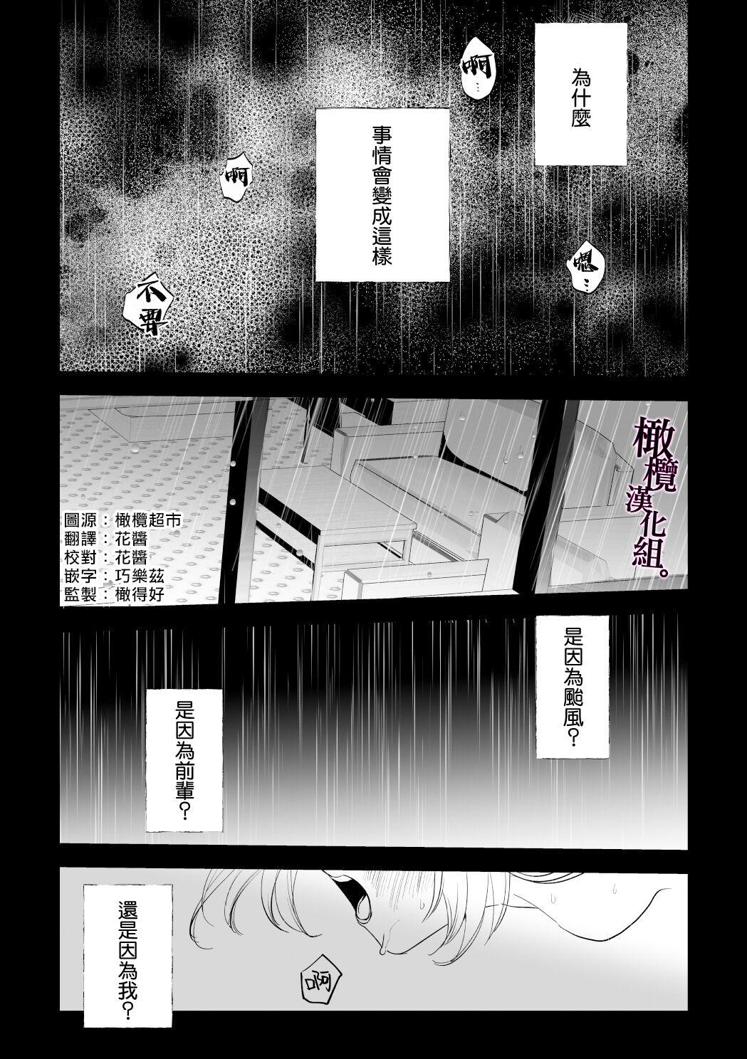 [Rewr] Kaerenai Futari ~Taifuu no Yoru, Akogare no Senpai to...Aibeya Dekiai Nama Koubi~ | 回不去的两个人～台风之夜、和憧憬的前辈…共处一室・溺爱・相交～ [Chinese] [橄榄汉化组] 1