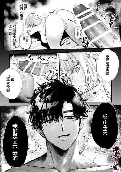 Kaerenai Futari| 回不去的两个人～台风之夜、和憧憬的前辈…共处一室・溺爱・相交～ 3