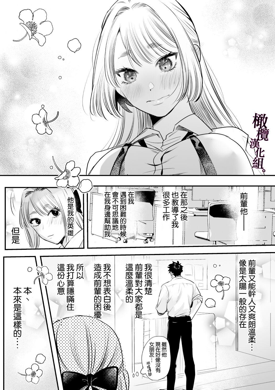 [Rewr] Kaerenai Futari ~Taifuu no Yoru, Akogare no Senpai to...Aibeya Dekiai Nama Koubi~ | 回不去的两个人～台风之夜、和憧憬的前辈…共处一室・溺爱・相交～ [Chinese] [橄榄汉化组] 8