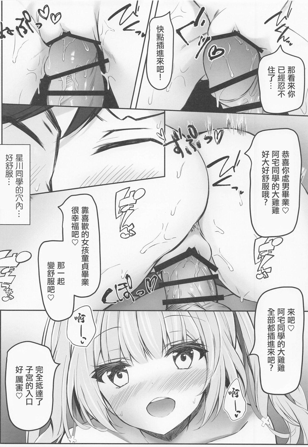 Hoshikawa de Doutei Suteta Kuse ni - Page 10