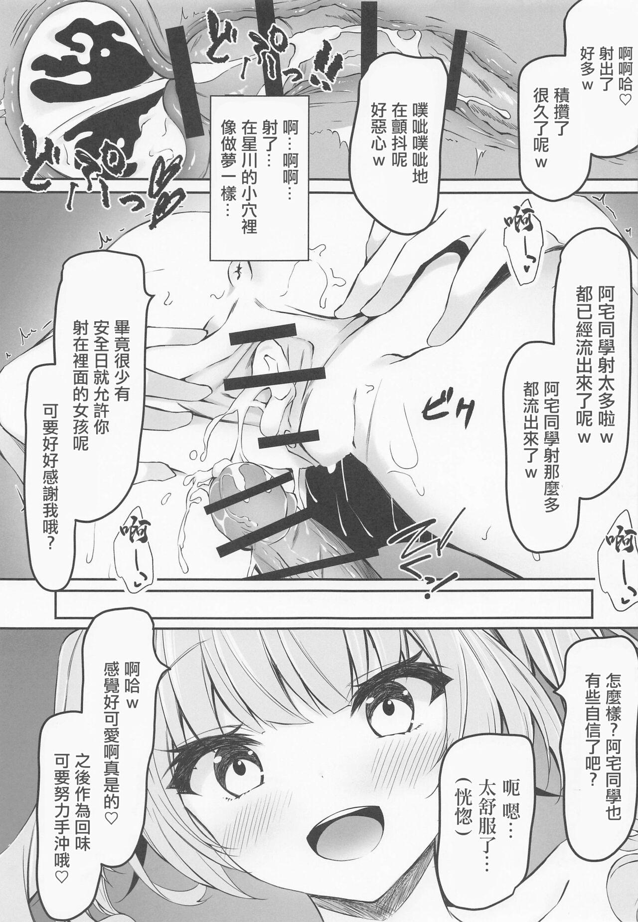 Hoshikawa de Doutei Suteta Kuse ni - Page 13