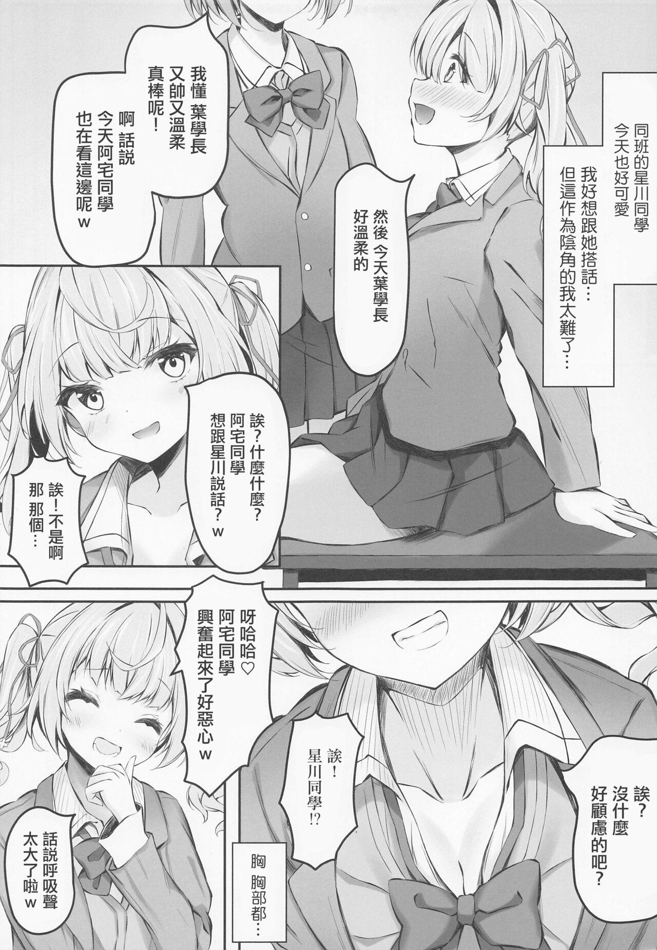 Hoshikawa de Doutei Suteta Kuse ni - Page 3