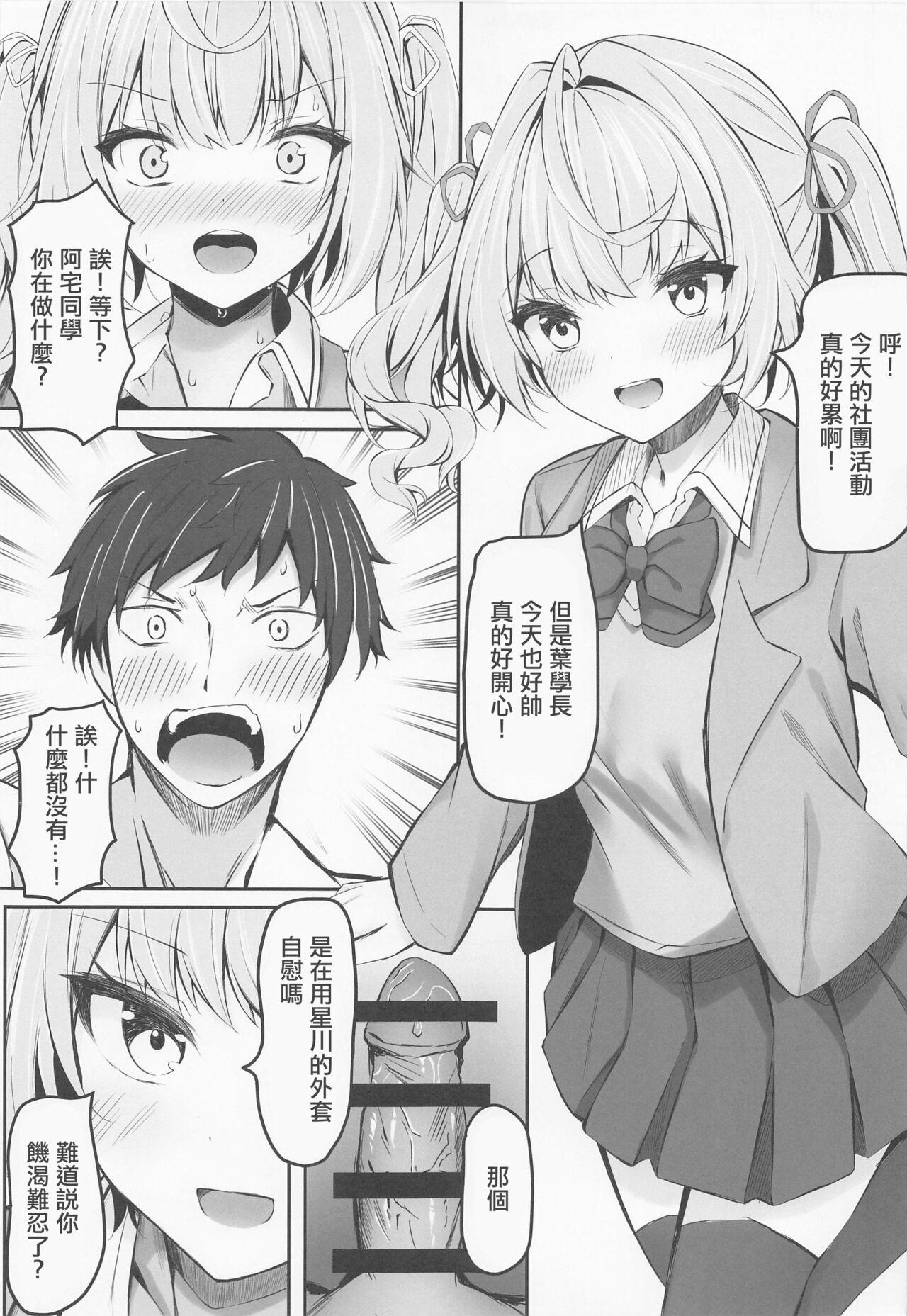 Hoshikawa de Doutei Suteta Kuse ni - Page 5