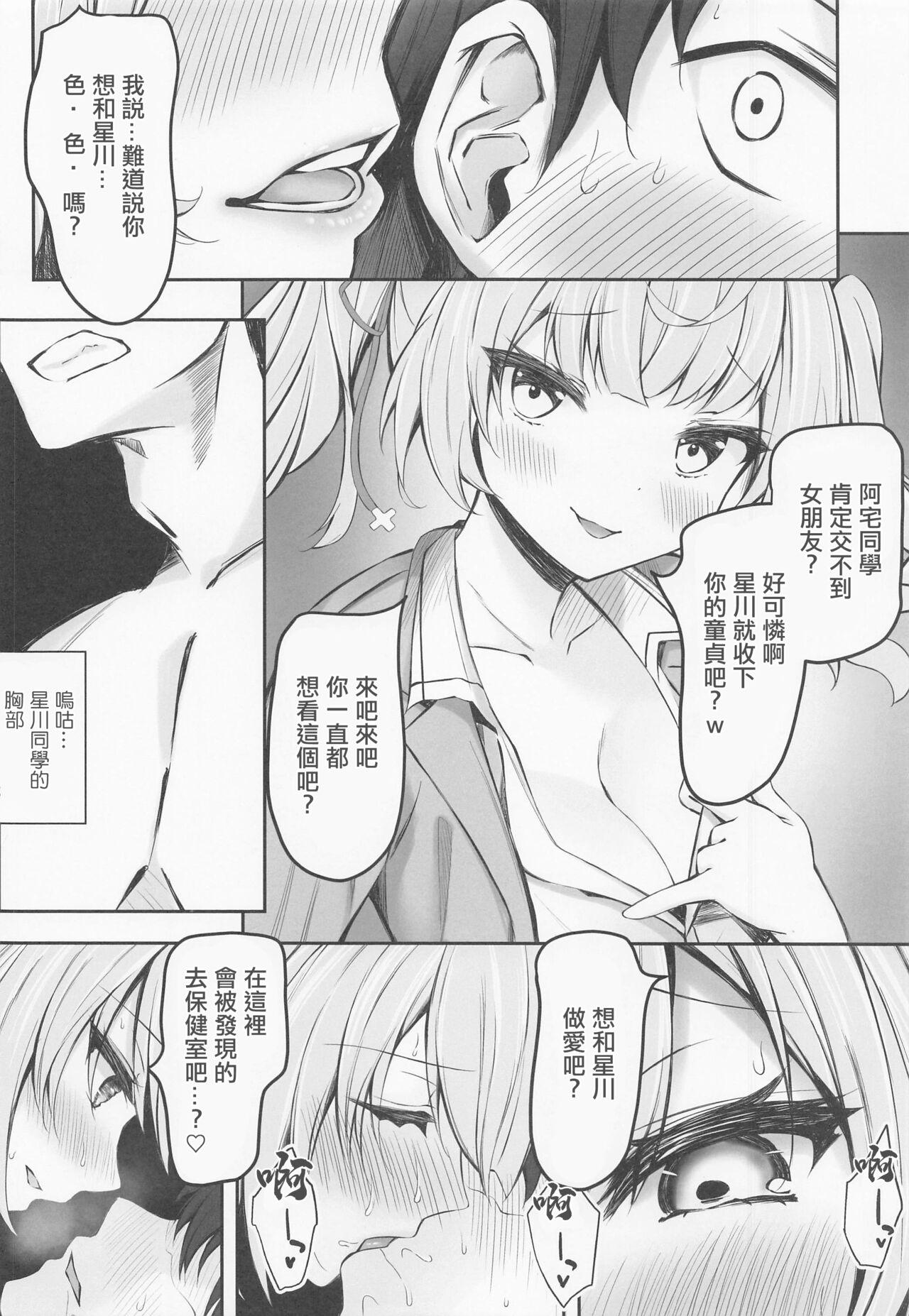 Hoshikawa de Doutei Suteta Kuse ni - Page 6