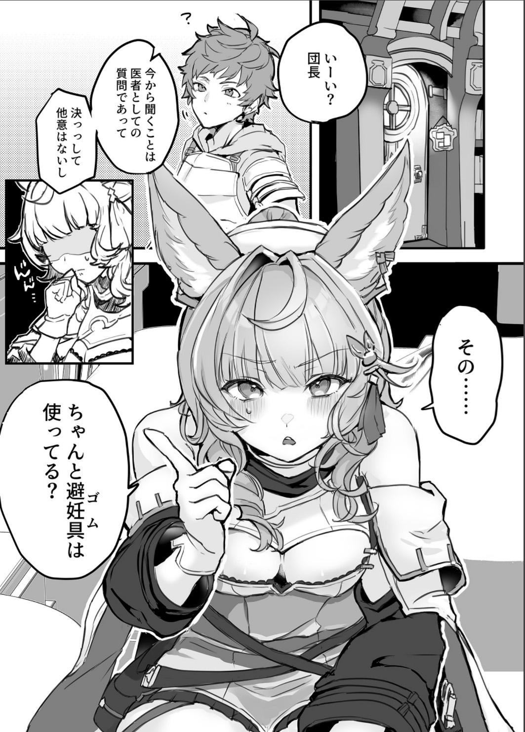 Str8 Kore, Nani ka Shitteru? - Granblue fantasy Piercings - Page 2