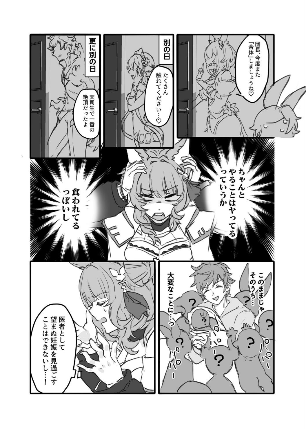 Str8 Kore, Nani ka Shitteru? - Granblue fantasy Piercings - Page 4