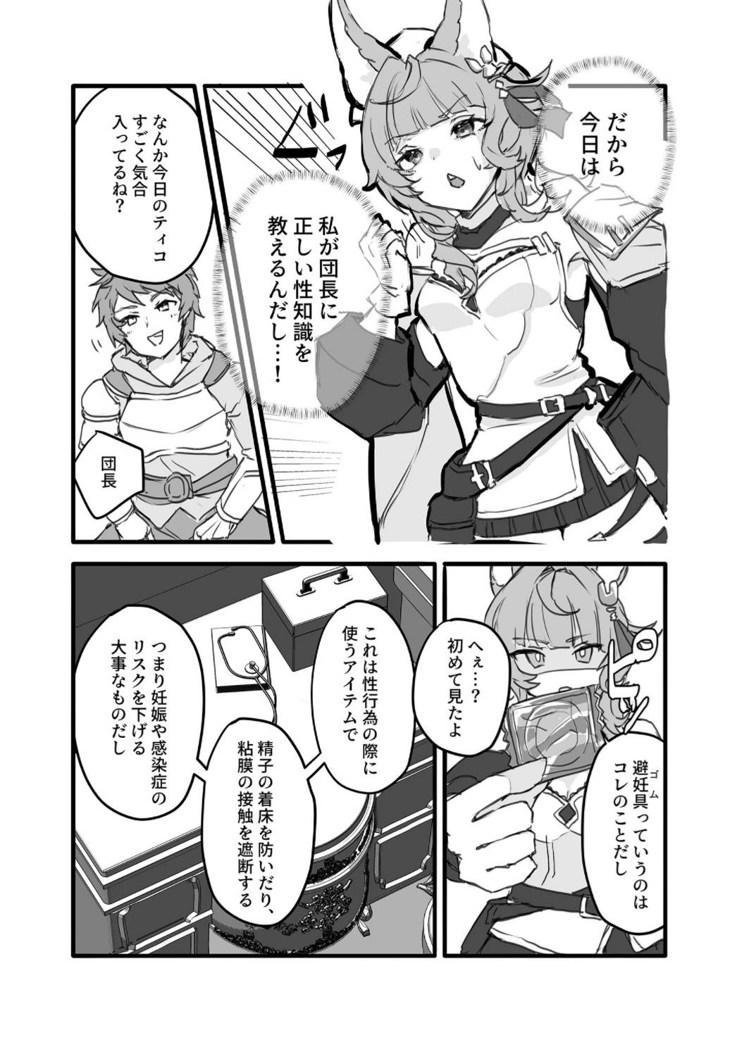 Str8 Kore, Nani ka Shitteru? - Granblue fantasy Piercings - Page 5