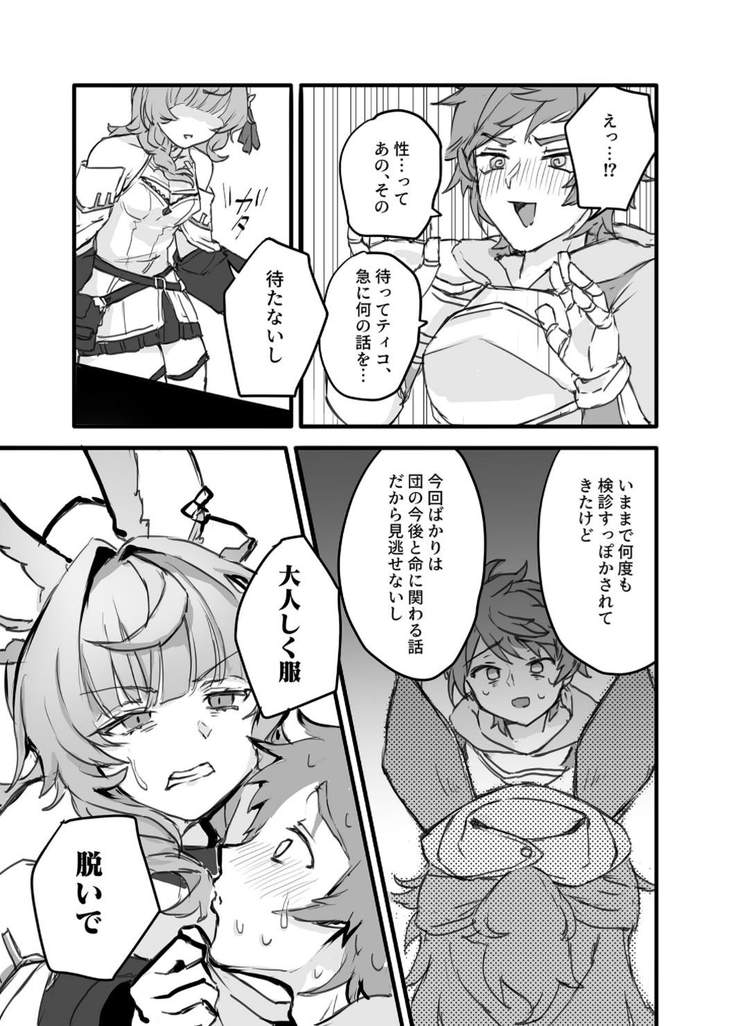 Str8 Kore, Nani ka Shitteru? - Granblue fantasy Piercings - Page 6