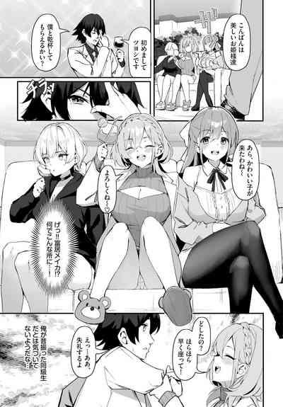 Moto Himote Doutei wa Mikaeshitai!Ch.1 6