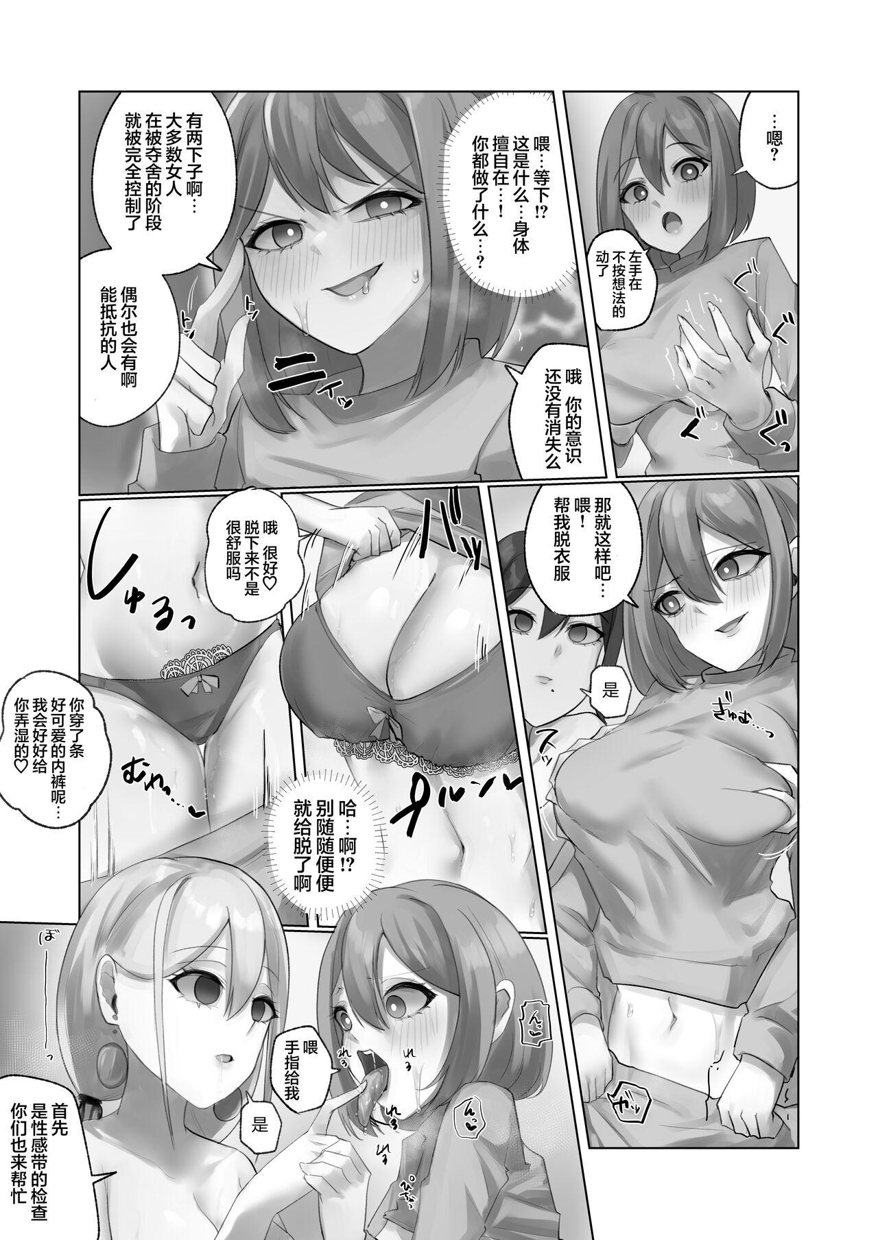 Youkoso  Share House e - Page 12