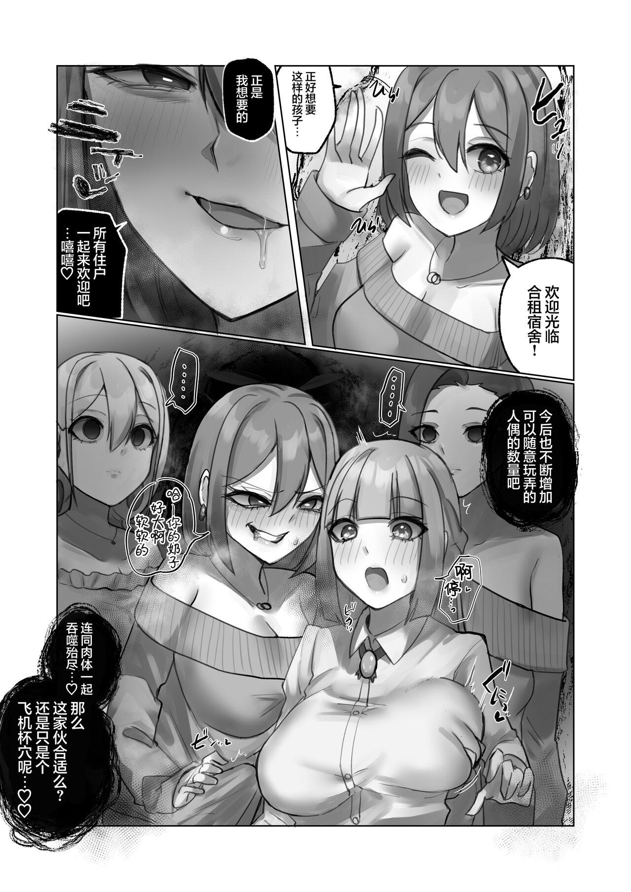 Youkoso  Share House e - Page 44