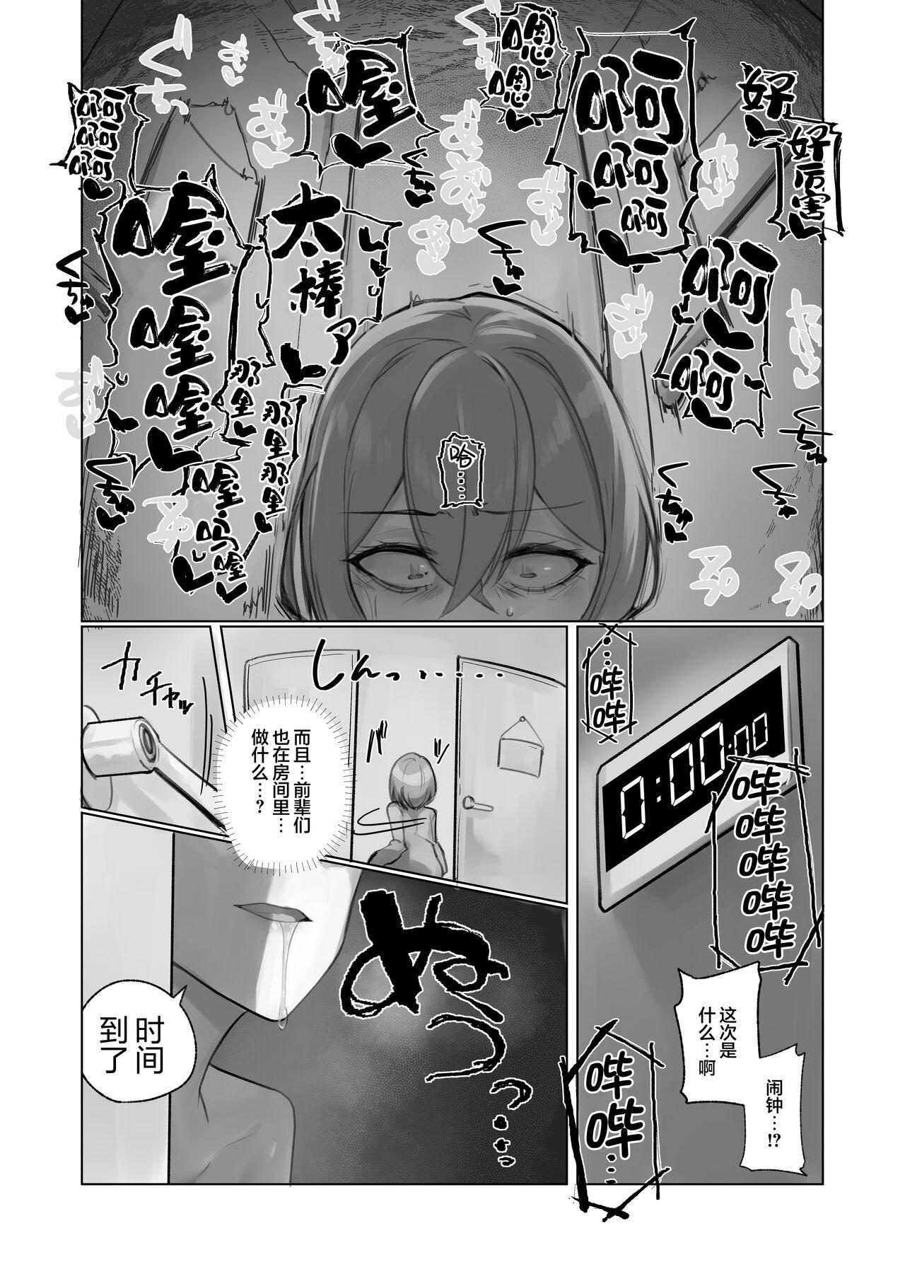 Youkoso  Share House e - Page 6