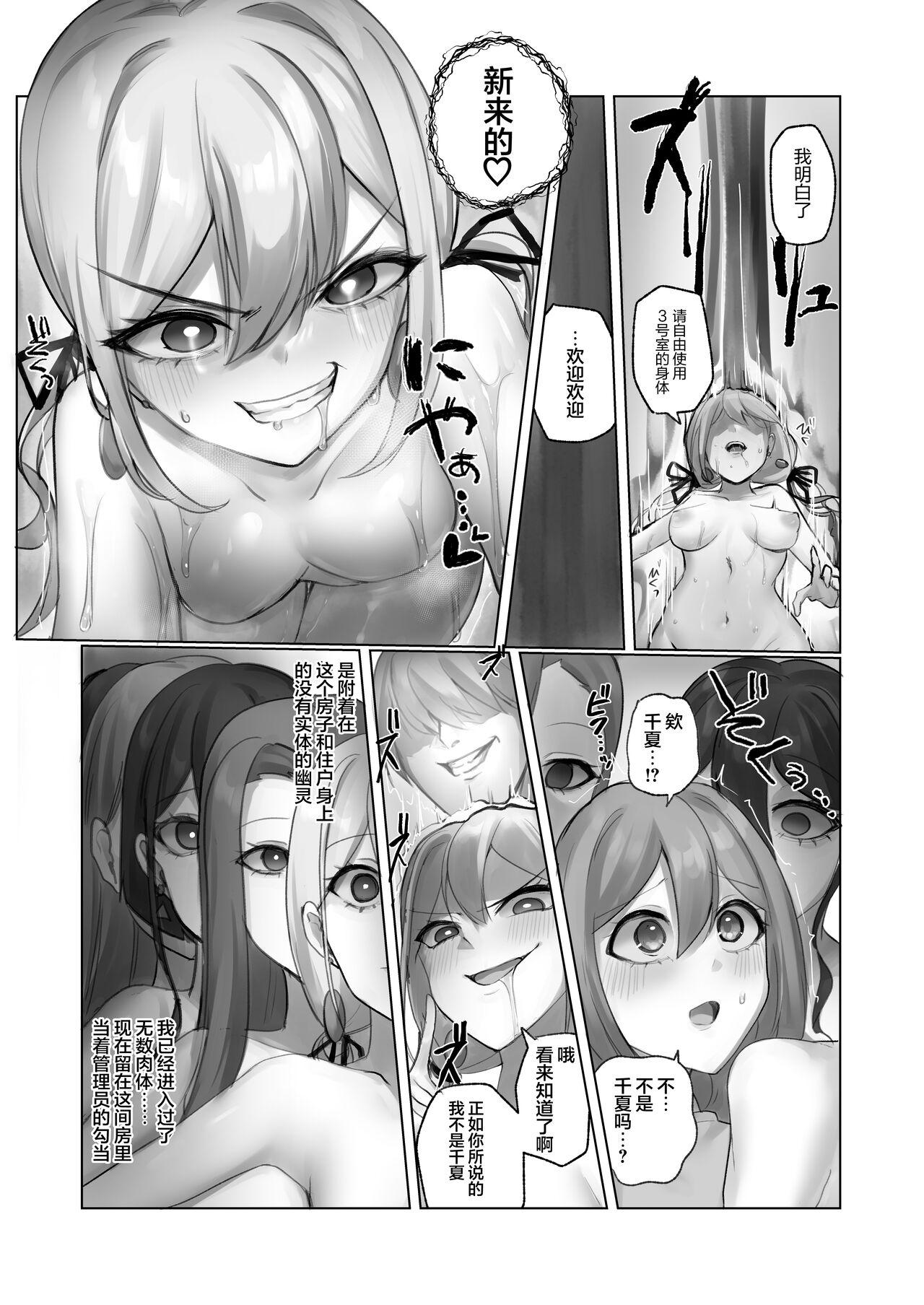 Youkoso  Share House e - Page 9