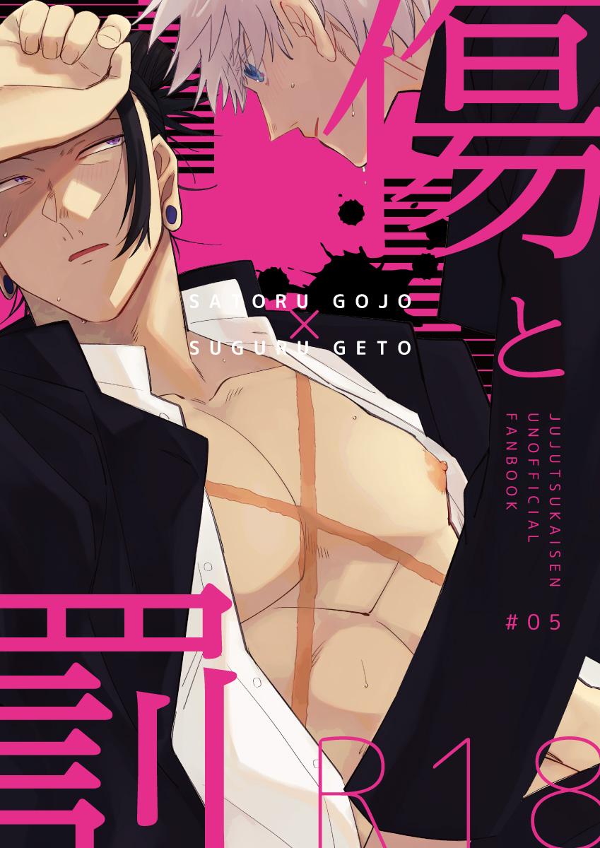 [S.D.C. (しゅん)] 傷と罰 (呪術廻戦) [DL版] - Hentaiaz.com - 1
