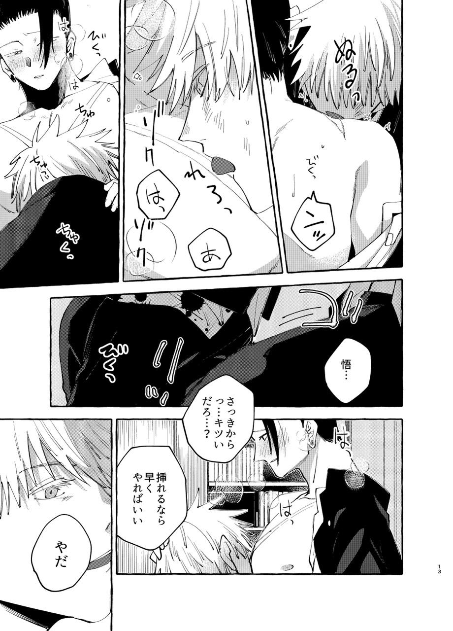 Kizuto batsu - Page 12