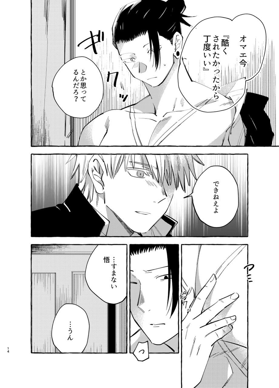 Kizuto batsu - Page 13